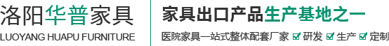 洛陽(yáng)華普家具有限公司
